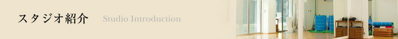 貸しスタジオ　レンタルスペース
